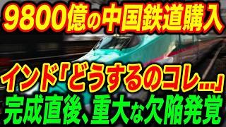 【総集編】インド高速鉄道の驚愕の現状...議会公聴会で中国KCIC社長が黒字困難と認めた理由...