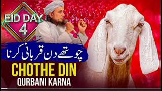 4th Day Qurbani karna? Mufti Tariq Masood Sb