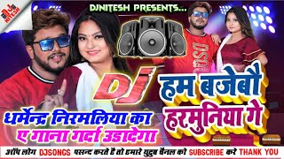 Dharmendra nirmaliya new djsong 2023 | tu banjo nachaniya song #djremix 2023 | dharmendra nirmaliya