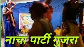 नाचा पार्टी गुजरा के कलाकार cg dance cg video cg nachagammat