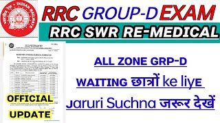 RRC GROUP D SWR ZONE RE-MEDICAL DATA  आ गया & सभी जॉन का छात्र के लिए जरूरी सूचना 😲😲