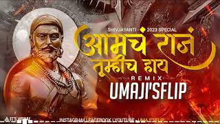 आमचं राज तूम्हीच हाय Dj Song | ShivJayanti 2024 | Umaji'sflip