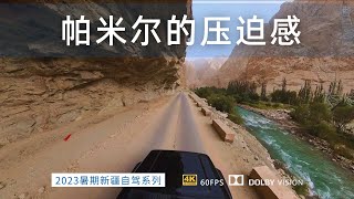 感受帕米尔高原的压迫感 今天走了两条路 盘龙古道和塔莎古道