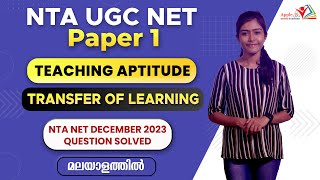 Transfer of Learning | Teaching Aptitude | NET 2023 Question | NTA UGC NET Paper 1 Classes | Apple B