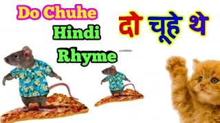 Do Chuhe The Mote Mote | Hindi  Rhymes For Children | Suhani panda