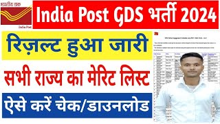 India Post GDS Result 2024 | Post Office GDS Cut off 2024