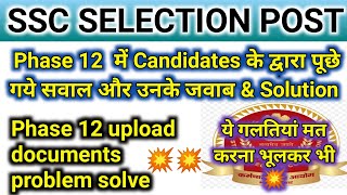 ssc selection post || phase 12 problem solution || phase 12 upload documents || phase 12 post detail