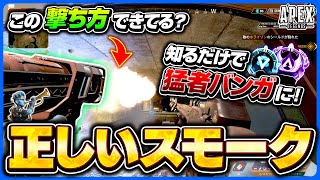 【初心者OK】味方に迷惑をかけないスモークの使い方！シーズン16ランク大活躍のバンガロール解説！【APEX LEGENDS】