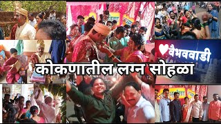 Part 1 कोकणातील पारंपरिक लग्न सोहळा | कोकणातील लग्न | Kokanatil Lagna #vaibhavwadi#sindhudurg.