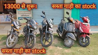 second hand bike Bokaro April 2nd stock used. bike Bokaro second hand bike jharkhand