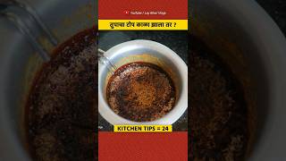 भांडे करपले 😱 आता काय करायचं | #laybharivlogs #kitchentips #food #shorts