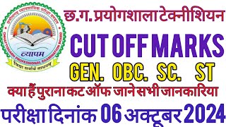 🔥 Cut off Marks Cg Lab Technician 2024 🔥|| प्रयोगशाला टेक्नीशियन 2024 कट ऑफ  @Education4Udear