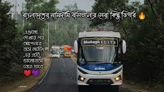 বাংলাদেশের নামিদামি বাসগুলোর সেরা কিছু ডিপার ❣️|| শুধু বাস লাভারদের জন্য ❣️||#buslover||#bdbuslover