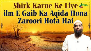 Shirk Karne Ke Liye ilm e Gaib Ka Aqida Hona Zaroori Hota Hai by Zaid Patel iPlus TV ikhtilaf Ka Hal