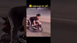 مواقف مضحكه #اكسبلور #funny