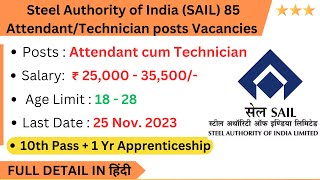 SAIL Recruitment 2023 | SAIL BOKARO ITI Technician | ITI Job Vacancy | New Recruitment