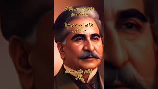 بھری بزم میں راز کی بات کہہ دی  | Allama Iqbal Poetry | #discoveryyearsschool