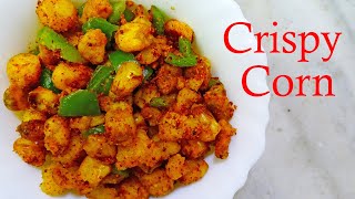 Crispy Corn Recipe | चटपटे कुरकुरे स्वीट कॉर्न  | Crispy Corn Chaat