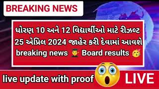 GSEB 10th 12th Result 2024 gseb.org 🔥 breaking news✅std 12th science arts commerce Result Marksheet