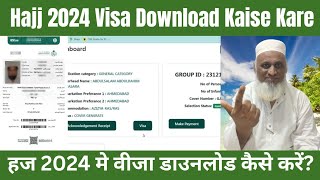 Hajj 2024 Visa Download Kaise Kare| Haj 2024 News Update Today India| Haj Committee Of India|