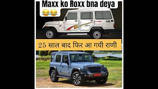 Mahindra ka khel Maxx ko he Roxx bna deya 😂😂 #mhindrathar  #thar #5doorthar #tharroxx #automobile