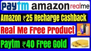 Get Free Rs 40 Paytm Gold | Amazon 25 Rs Recharge Cashback | RealMe U1 Free Product | Jan 2019 Offer