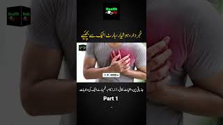 Warning Beware of Heart Attack | Causes of Heart Attack | Health TV | Part 1 #heart #attack #health