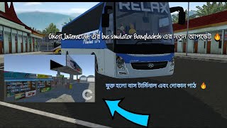 Ghost Interactive এর bus simulator Bangladesh এর নতুন আপডেট। 🔥🔥