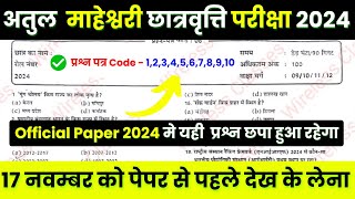 अतुल माहेश्वरी छात्रवृत्ति 2024 | Atul Maheshwari Scholarship 2024 | Atul Maheshwari Scholarship |