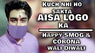 Kuch nhi ho sakta aisa logo ka || Happy SMOG & CORONA wali Diwali || Diwali 2020