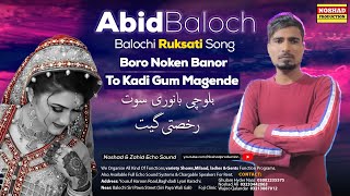 Boro Noken Banor | Abid Baloch | Balochi Ruksati Song | Banori Soth #zahidstereo Balochi Song 2021