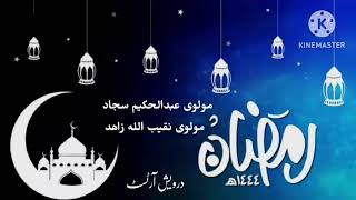 Ramadan New Nazam Da Magfirat Miyasht ta Abdul Hakeem Sajjad