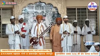 Kirtan chal | devgad gurupurnima kirtan chal | laxman nangre | babasaheb satpute | girijinath jadhav