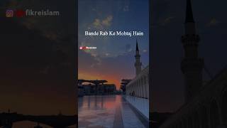 Bande Rab Ke Mohtaj Hain | Peer Ajmal Raza Qadri Status | WhatsApp Status | Islamic Status #shorts