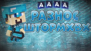 🥳РАЗНОС ШТОРМХВХ🥳ВЫНОШУ ВЕСЬ СЕРВЕР ФЛЮГЕРА🥳СЛИВ КФГ🥳СЛИВ КАТАНЫ РП🥳