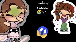 مـسـلسل (المتنمرين )الحلقه رقم1حصل حاجه غير متوقعه في لعبه افاتار ورلد /avatar world 🍡🍭