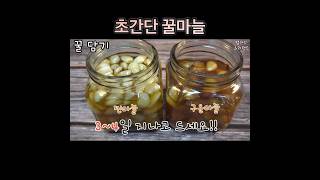 꿀마늘 두가지 방법으로 만들기🍯🧄