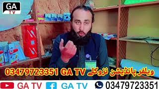 GA TV فاؤنڈیشن نزوکلے | آپ کا مدد اور اپکا اخلاص || آپکے مدد کو غریب کا انتظار