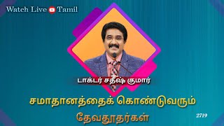 28-OCT-2024 | கடவுளுடன் ஒவ்வொரு நாளும் | Everyday With God Tamil Sermons | #drsatishkumartamil