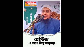 😢আত্মসম্মানে লাগে ।😔😢 Abu Toha Muhammad Adnan