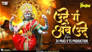 Ude Ga Ambe Ude (Bouncy Mix) DJ Pras x TS Production | उदे ग अंबे उदे | Agga bai Arrecha | Ajay Atul