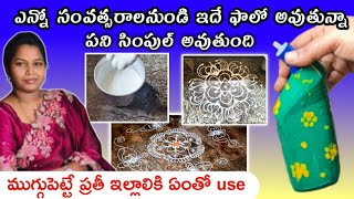 ముగ్గు ఇప్పటినుండి బియ్యంతో సింపుల్గా,housewife productivity, tips&tricks, కార్తీకమాసం ముగ్గులు