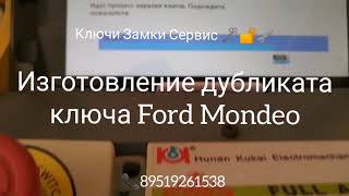 Сделать дубликат ключа Ford в Перми