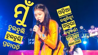 Antara Chakrabarti melody night event on stage #viralvideo #likee #share #suscribe .....