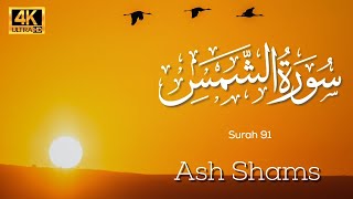 Surat Ash Shams Amazing Quran Recitation || Mishary Rasheed Alfasy ||