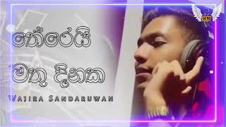 Therei Mathu Dinaka (තේරෙයි මතු දිනක) - Wajira Sandaruwan New Song | Awanka Adaraya (අවංක ආදරය)