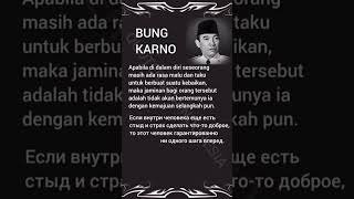 Soekarno #13 | Motivational Quote | Indonesian-Russian-English #quoterusiaindonesia #quotes