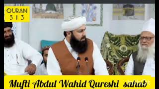 Mufti Abdul Wahid Qureshi حفظہ اللہ تعالی