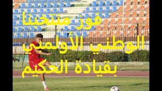 براسية ارناؤوط المنتخب الاولمبي السوري  يفوز بهدف على الاردن