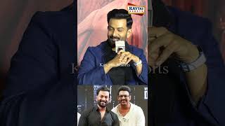 ప్రభాస్ నేను మంచి దోస్తులం #prithvirajsukumaran #prabhas #thegoatlife #movie #prerelease #event